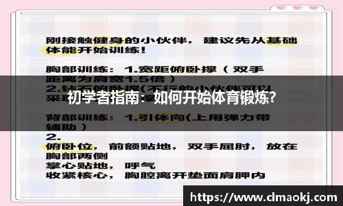 初学者指南：如何开始体育锻炼？